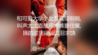 极品美少女姐妹花！难得有男人操逼！白嫩美乳小穴，抓起吊一顿撸，迫不及待扶吊插入，掰开双腿大力草