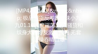 [MP4/ 1.14G]&nbsp;&nbsp; 极品骚货反差婊辣妹小九九01.19极度淫荡 粉穴骚货和纹身大屌炮友激情啪啪 无套猛操吞精口爆