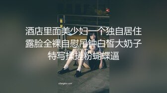 酒店里面美少妇一个独自居住露脸全裸自慰吊钟白皙大奶子特写揉搓粉蝴蝶逼