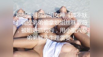 极品颜值女神 ，大尺度激情自慰，撂下内衣露白嫩奶子，拿出道具假屌舔弄