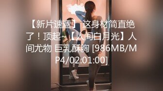 【新片速遞】 刚下海网红小姐姐 ，猥琐炮友 ，穿上比基尼操逼 ，连体情趣网袜，妹子很主动 ，69口交激情爆操[561MB/MP4/01:00:20]