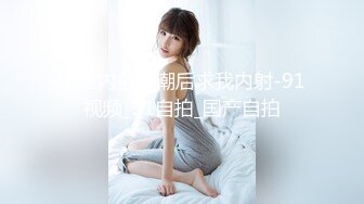 休学中大学妹子，带上眼镜挺斯文，苗条身材贫乳