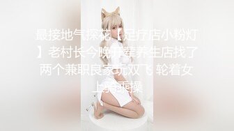 【金三角扶贫探花】打桩机又去蹂躏小妹妹，挑了个胸大年纪小的，包夜连续作战两次，疯狂抽插把妹子搞得叫苦不迭