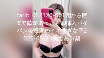 carib_052320-001朝から晩まで隙があったら即挿入パイパン美爆乳のイキすぎ女子2020-05-23美雲あい梨