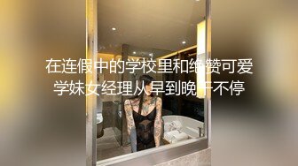 《重磅福利☀極品泄密》推特氣質女王長腿反差女神！淫蕩美嬌娘【美杜莎Serena】最新私拍，約炮金主與閨蜜互玩紫薇完美炮架～稀缺資源勁爆收藏 (9)