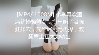 [MP4/ 410M] 约闺蜜一起双飞男友 两个粉穴小骚货轮番上阵 操的粉穴小骚货浪叫不止 这是把男友榨干