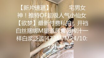 【新速片遞】 这个身材，简直是极品，实在是让人遭不住，小女娃喷血推荐，爆操骚女友每一下都插的好深 直达花心 骚水忍不住到处流[387M/MP4/14:34]