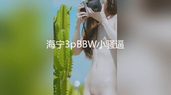 【精品泄密】某房32RMB作品，猥瑣男友出賣極品女友啪啪流出。女主乖巧漂亮，聽從指揮！外表清純原來內心淫蕩無比～3V高清原版 (3)