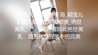 《最新重磅✿新瓜速吃》万元定制网易CC星秀舞蹈代言人人气扛把子极品女神【苏甜甜】很多人想要的最大尺度裸舞私拍~炸裂