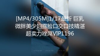 [MP4/ 292M] ⚡反差幼师⚡平时有多矜持，床上就有多饥渴，极品幼师老公不在家约我出去酒店插屄