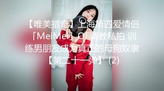 【唯美猎奇】上海第四爱情侣「MeiMei」OF调教私拍 训练男朋友成为真正的母狗奴隶【第二十一弹】 (2)