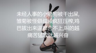 未经人事的小奶狗被干出屎,雏菊被怪僻叔叔疯狂压榨,鸡巴拔出来逼都合不上,叫的越痛苦猛攻就越兴奋