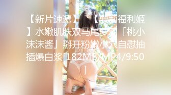 [MP4/357MB]【抖音热瓜】 饥渴情侣在兰州老街野战被监控拍到女的身材很好