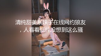 清纯甜美系妹子在线网约狼友，人看着挺纯没想到这么骚