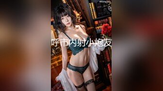 【新片速遞】【性爱甄选❤️极品萝莉】娇嫩双飞萝莉女神『luolib520』携闺蜜一起做金主淫荡小母狗 蜜桃美臀轮着操 高清720P版 [363M/MP4/12:07]