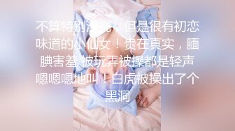 ★☆福利分享☆★【李素素】身材爆炸，黑丝苗条 大长腿  毛毛稀疏 少女被无套啪啪内射【李素素】身材爆炸，黑丝苗条 大长腿  毛毛稀疏 少女被无套啪啪内射 (6)