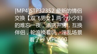 [2DF2] 成都扫街攻略，150一条街小姐姐等你来喝茶，少妇熟女小萝莉全都有，什么店都进去看一下 [MP4/142MB][BT种子]