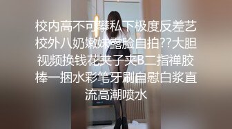 【老牌妖女王】TS沈妍 性感情趣黑丝袜，早期与客户网调，骚一点 插你的菊花我看看，再骚点 嗯宝贝~