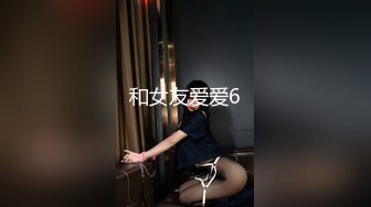 和女友爱爱6