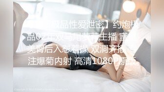 【酒吧喝酒约刚工作女生】，微醺的小趴菜，带回酒店做爱，激情浪叫，任君摆布小伙干爽了