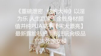 STP31312 呆萌美少女！邻家妹妹型！白皙皮肤超嫩，炮友舔微毛骚逼，骑上来操，后入撞击，看表情很爽