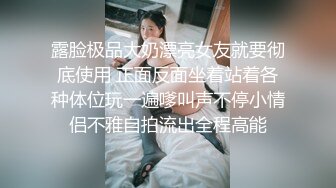 露脸极品大奶漂亮女友就要彻底使用 正面反面坐着站着各种体位玩一遍嗲叫声不停小情侣不雅自拍流出全程高能