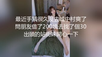 ❤️双马尾小女仆❤️反差可爱小母狗【娜美】萝莉女仆陪玩主动特殊服务，小骚货在大鸡巴爸爸的鸡巴下变成淫荡的骚母狗