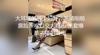 大耳环风骚少妇野外激情啪啪 露脸深喉口交大鸡巴 无套爆草浓精射嘴里