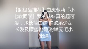 瑜伽裤加小白袜✿学妹穿上性感瑜伽裤配小白袜，绝了！完美酮体，舔穴爆操！大鸡巴灌满反差婊小母狗的骚穴