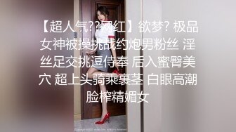 骚母狗女友自慰