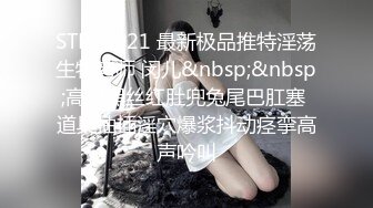 STP27395 ED Mosaic 美丽新同学小希无预警被男同学爆肛 疼的直叫