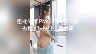 蜜桃传媒 PMC-050 哥哥教傲慢的妹妹什么是尊重