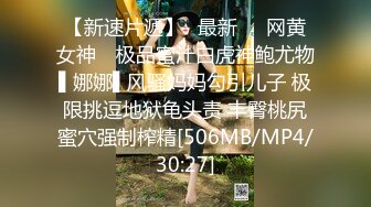 [MP4/547MB]【极品少女】苏州大学校花，_隻有暴力操服她，才能宣誓我的性主权