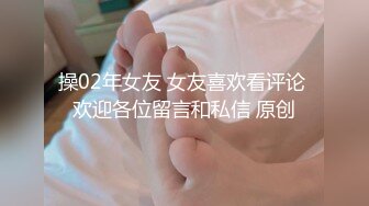 操02年女友 女友喜欢看评论 欢迎各位留言和私信 原创