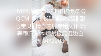 [MP4]STP25673 扣扣传媒 QQCM-006 长腿淫娃欲姐▌甜心宝贝▌精壶内射专用女仆 玩弄乖巧肉体 爆射极品湿嫩白虎 VIP2209