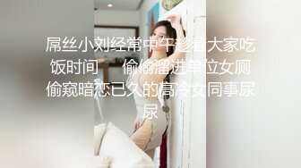 《震撼泄密》看似单纯的东北大二眼镜姑娘私下是反差母狗喜欢虐肛宿舍姐妹还在各种玩肛校园内露出喝尿肛交全露脸完整版