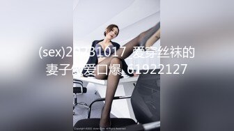 调教性爱群流出 2021就要牛『逼』第二弹 完美露脸