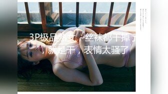 露脸泄密，邻家乖乖女眼镜妹【小芸】高价定制私拍，没了纯只剩下欲，裸舞丝袜诱惑啪啪内射 (13)