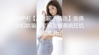 [MP4]168CM顶级美女&nbsp;&nbsp;极品颜值美腿&nbsp;&nbsp;伸进内裤摸穴&nbsp;&nbsp;超近视角深喉 打桩机骑乘爆操