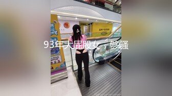 想看她的穴如何被插，用肉棒收服她