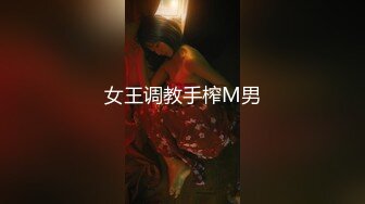 调教18岁高三学生妹 最嫩的母狗