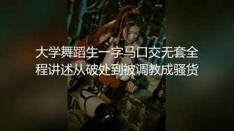 大学舞蹈生一字马口交无套全程讲述从破处到被调教成骚货