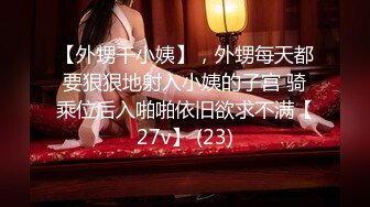 无套后入细腰肥腿大美女+内射 申请自拍达人