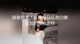 【新片速遞】“我是你嫂子啊怎么可以操我”极品大奶嫂子操起来真的太爽了 [24MB/MP4/08:37]