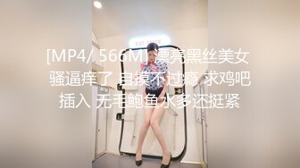 ✿精品街拍【 KFC 】极品气质美女和闺蜜逛街。肉色丝袜淡紫色内内