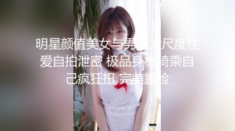 【新片速遞 】性感舞娘高跟露脸大长腿，颜值不错的新人美女大秀直播刺激狼友，淫声荡语互动撩骚，双指抠逼浪叫呻吟好骚啊[651MB/MP4/01:31:44]