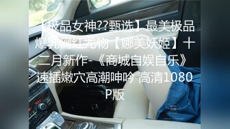 学校澡堂偷拍一对狗男女在里面做爱抠逼，舔逼，吃奶,吹萧样样都会