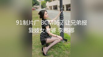 《台湾情侣泄密》清纯的邻家小妹被渣男骗财又骗色