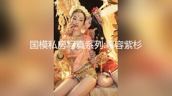 [MP4/ 246M] 大神喵先生千人斩之中戏的小妹妹小肉臀玩一晚上都不腻