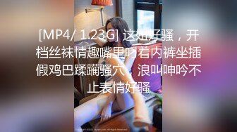 无水印[MP4/372M]10/18 漂亮妹妹吃鸡深喉第一次双渗透假鸡吧插逼大洋吊爆菊花VIP1196